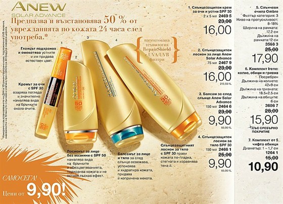 Мини AVON Брошура слънцезащитни продукти ANEW 21